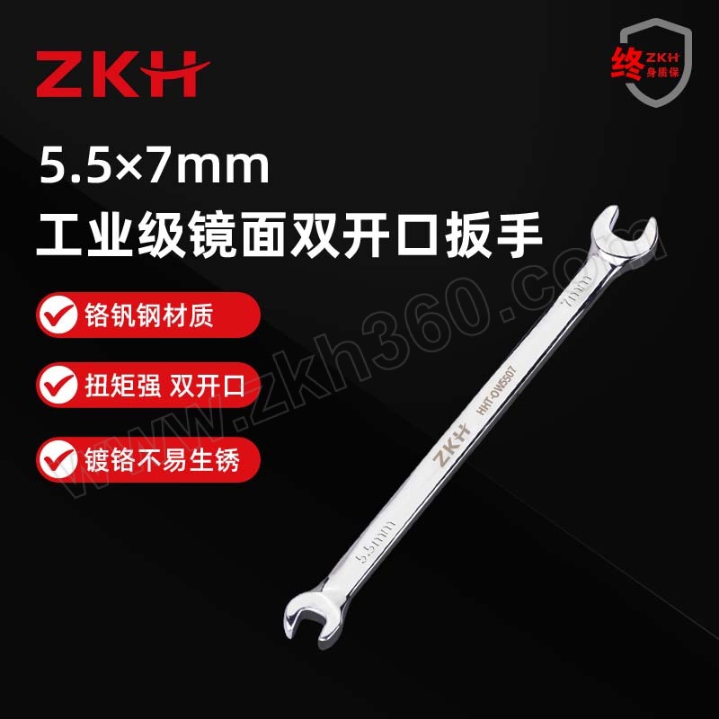 ZKH/震坤行 工业级公制精抛光双开口扳手 HHT-OW2427 24×27mm 1把 销售单位：把