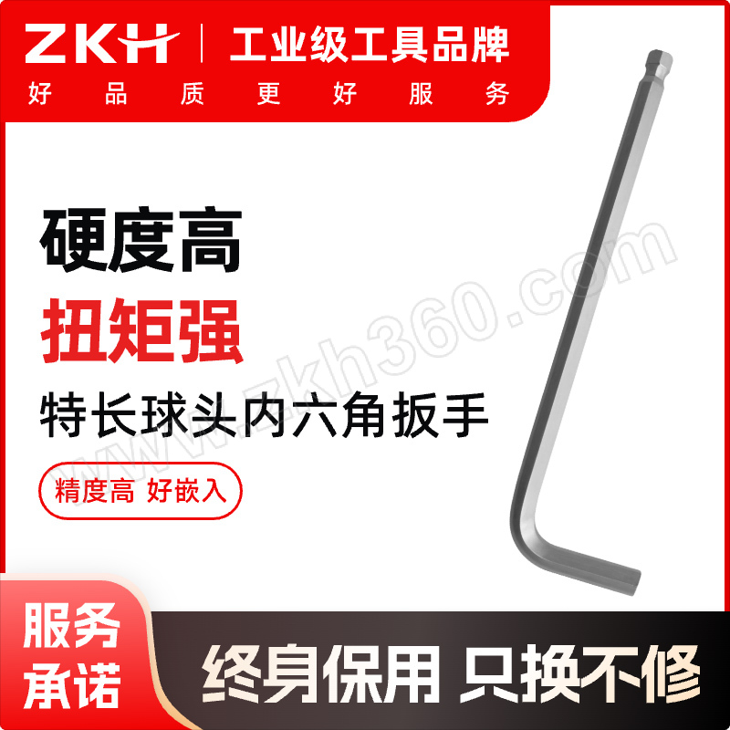 震坤行 特长球头内六角扳手 HHT-ELHK100 10mm 1支 内六角扳手
