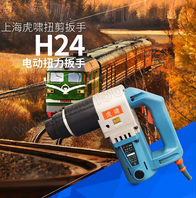 huxiao/虎啸 扭剪扳手 h24 2000w 1300n.m (m16 m20 m22 m24) 1把