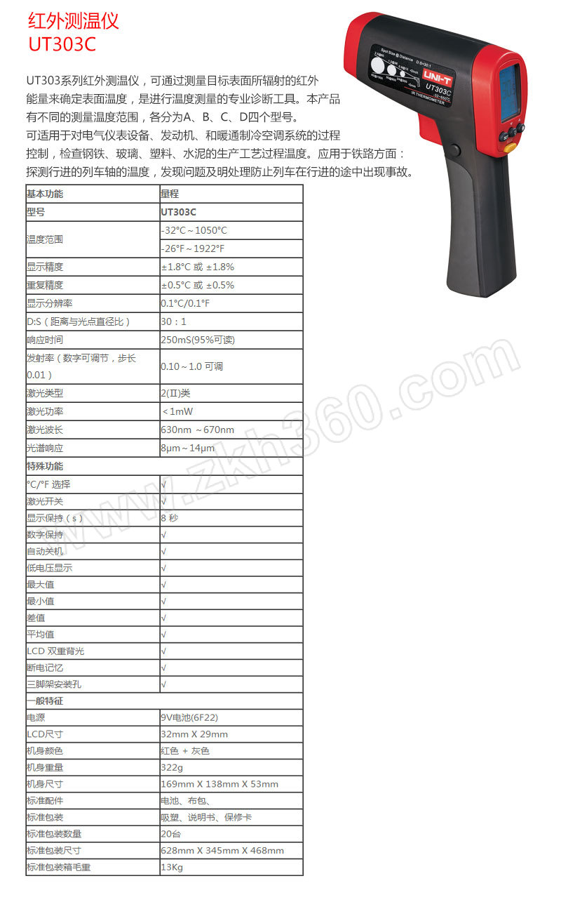 uni-t/优利德 红外测温仪 ut303c 具有三角架安装孔和