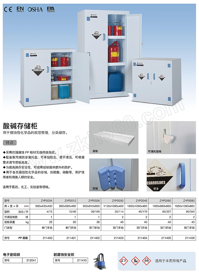 zoyet/众御 酸碱存储柜pp层板 211402 适用于26gal安全柜 1个 销售