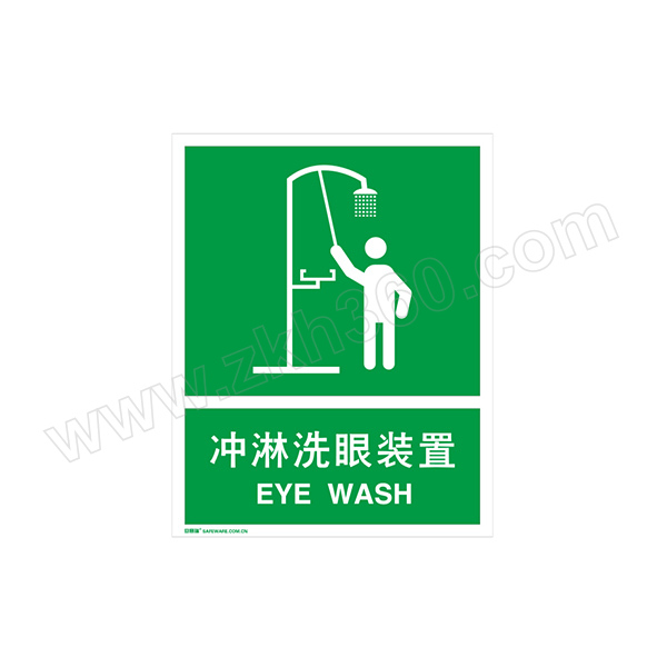 safeware/安赛瑞 应急安全标识(冲淋洗眼装置) 20454 250*315mm 1张