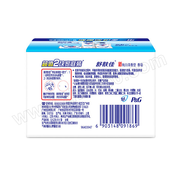 safeguard/舒膚佳 純白清香型香皂 6903148091869 115g×2塊 1組