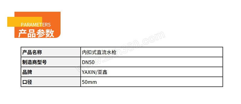yaxin/亚鑫 内扣式直流水枪 dn50 1个 销售单位:个