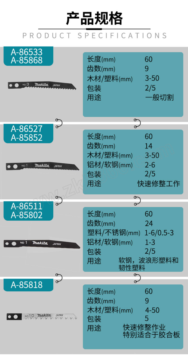 makita/牧田 牧田专用曲线锯片 a-85852 硬木/装饰层板用 1包 销售
