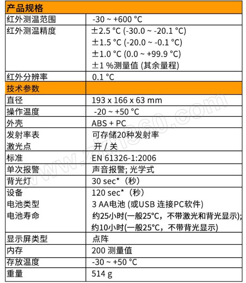 testo/德图 红外测温仪 testo 835-t1 高达600 °c 1台