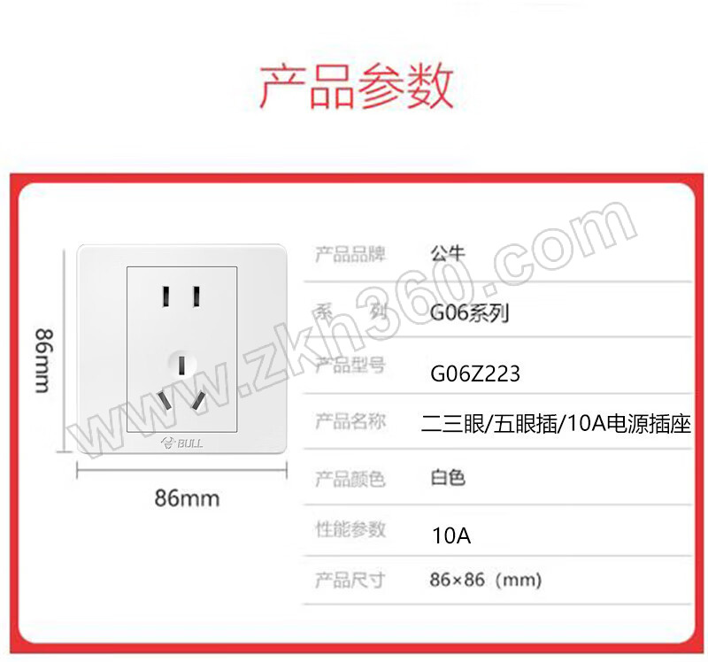 bull/公牛 五孔插座 gn-g06z223 1個 銷售單位:個