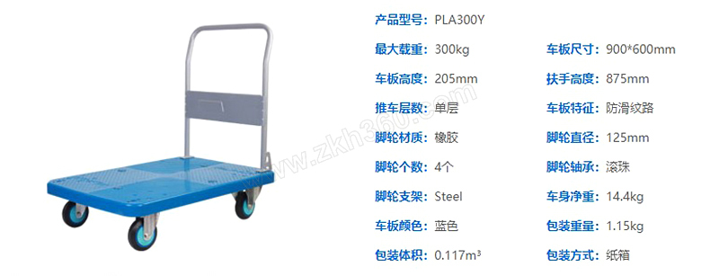 uni-silent/连和 全静系列塑料平板手推车(单扶手) pla300y 台面尺寸