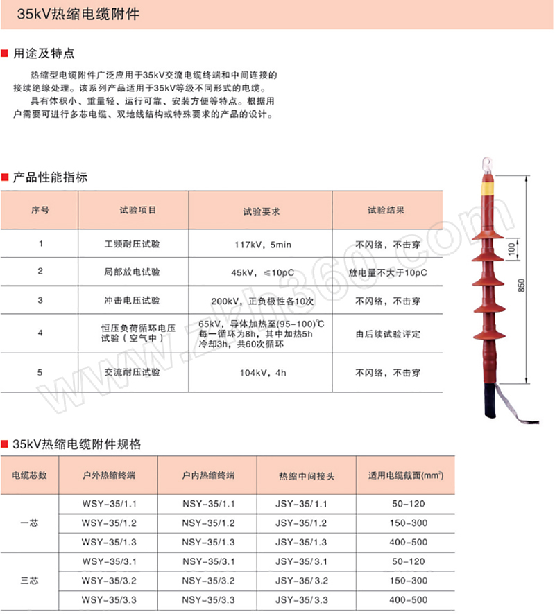 gulifa/固力发 35kv三芯热缩中间接头 jsy-35/3.