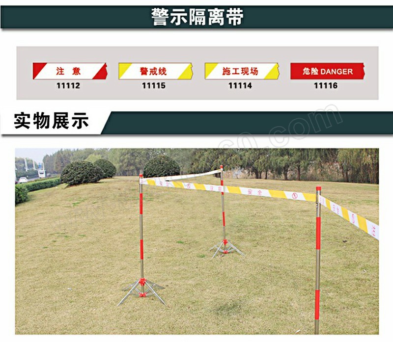 safeware/安赛瑞 盒装警示隔离带 11115 警戒线 1个