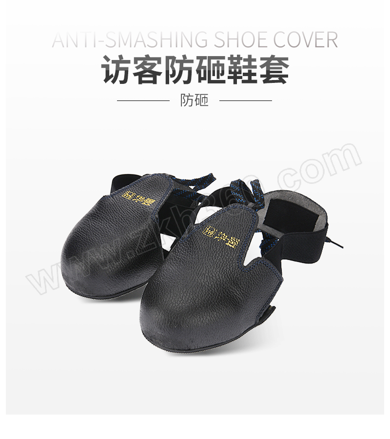 huayu/华昱 访客防砸鞋套 hy0912c 均码 黑色 防砸 1双 销售单位:双