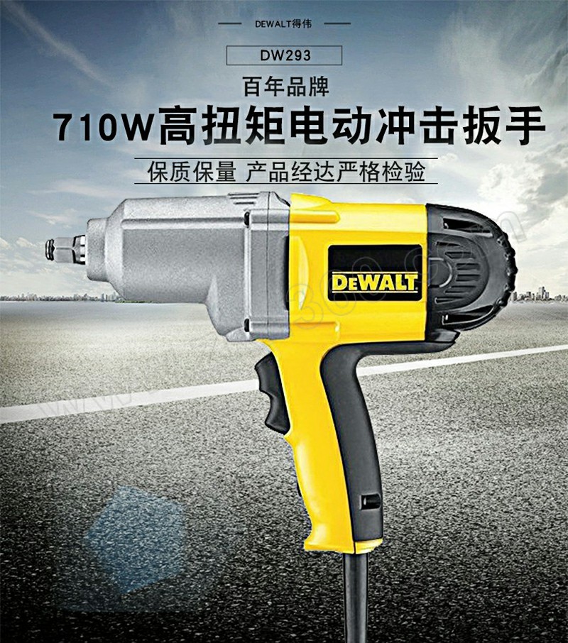 dewalt/得伟 高扭力电动冲击扳手(快换夹头) dw293 710w 1台 销售单位