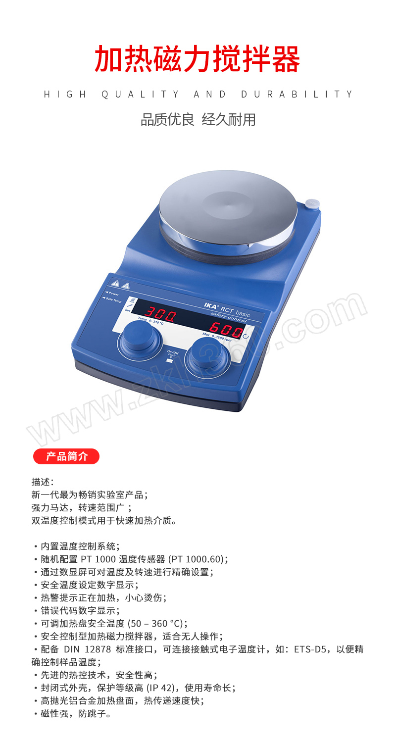 ika/艾卡 加热磁力搅拌器 rct basic 650w 20l 室温(rt)~310℃ 铝合金